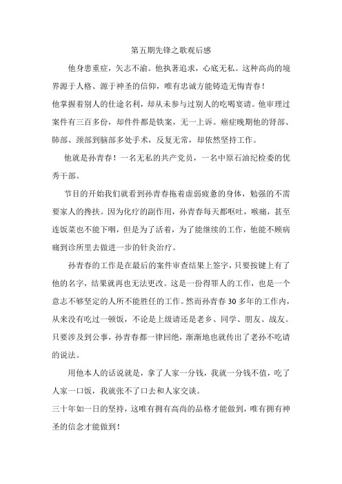 河南第五期先锋之歌观后感