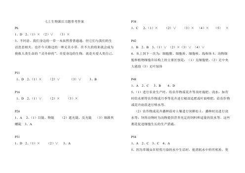 (苏教版)生物学四册书课后习题参考答案