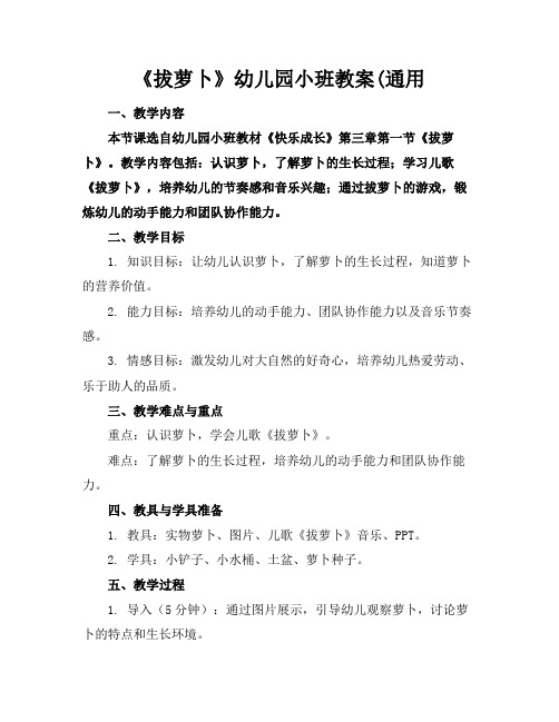 《拔萝卜》幼儿园小班教案(通用