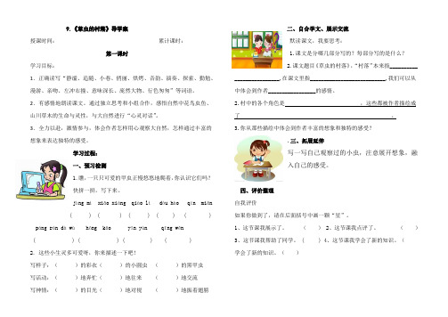 《草虫的村落》导学案