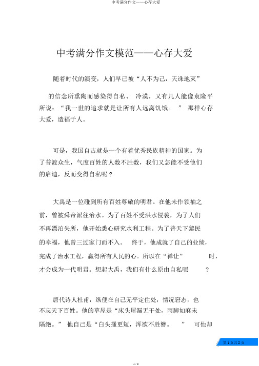 中考满分作文——心存大爱