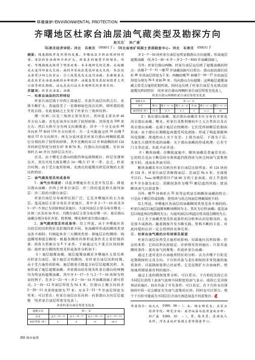 齐曙地区杜家台油层油气藏类型及勘探方向