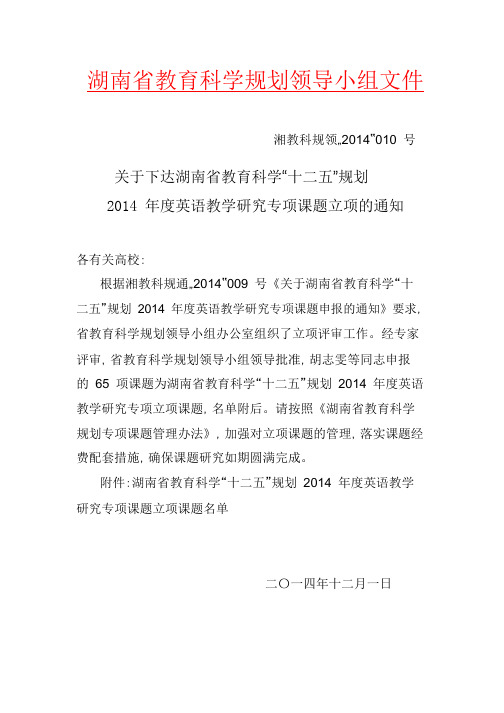 规划2014年英语教学研究专项课题立项的通知pdf-外国语学院