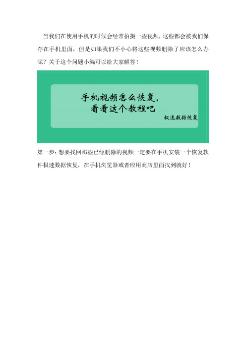 手机视频怎么恢复,看看这个教程吧