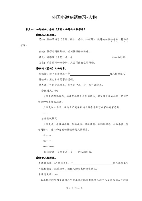 高中语文《外国小说欣赏》专题复习之人物