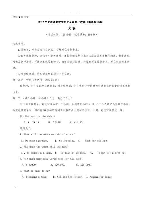 2017年高考英语新课标全国卷Ⅲ卷试题及答案(精校版)