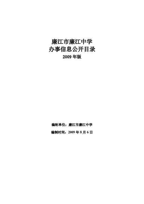 廉江市廉江中学