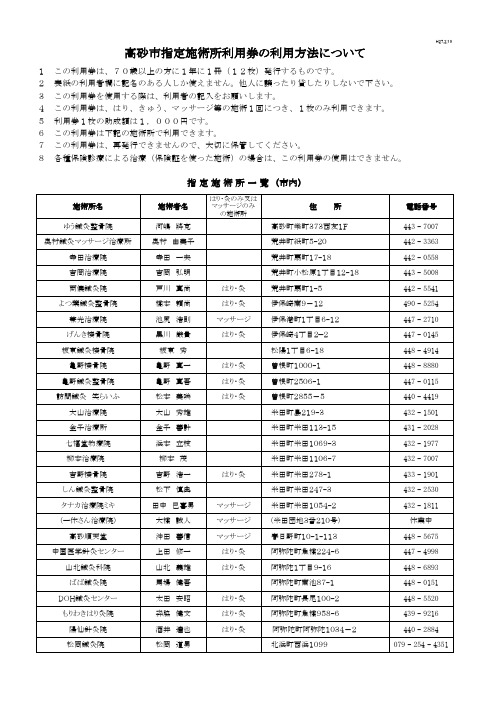 H27219 高砂市指定施术所利用券の利用方法について