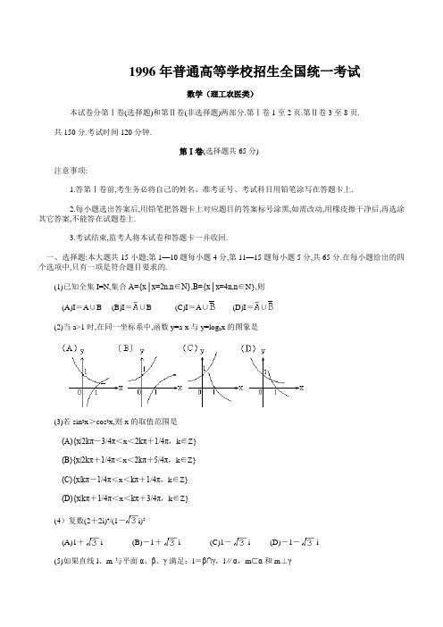 1996年全国高考理科试题