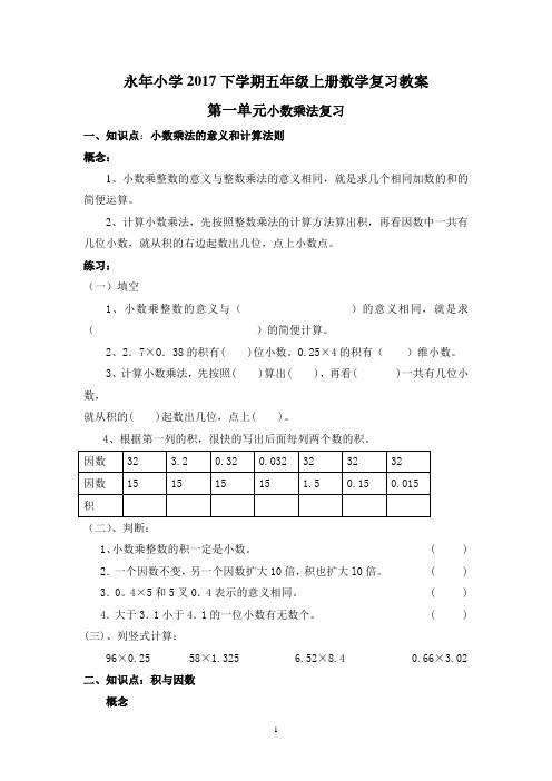 【深圳市】西师版数学五年级上册总复习教案