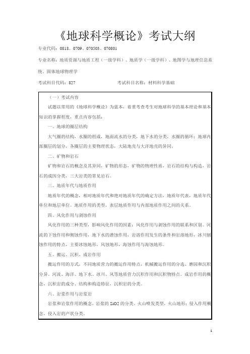 地球科学概论doc