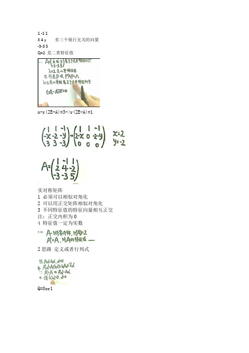 线性代数手绘笔记