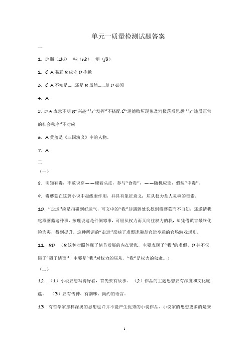 高中语文必修5第一单元试题答案