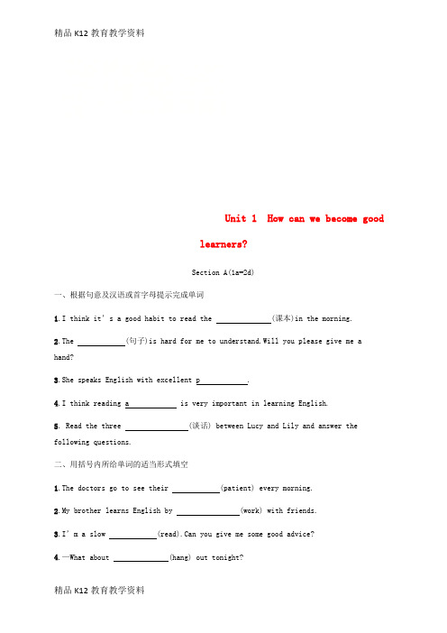 【配套K12】[学习]九年级英语全册 Unit 1 How can we become good l