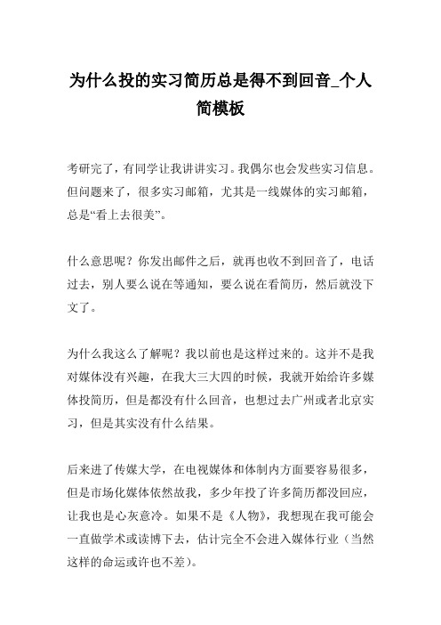 为什么投的实习简历总是得不到回音_个人简模板