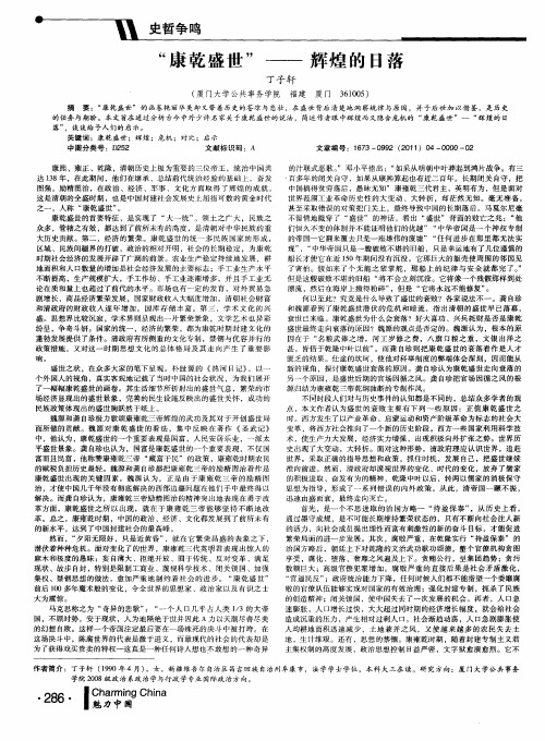 “康乾盛世”——辉煌的日落