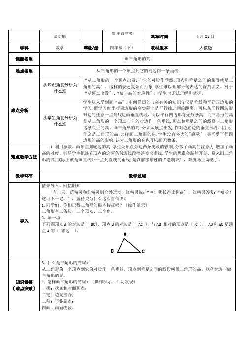 画三角形的高