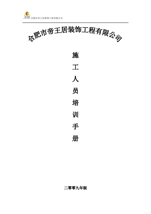 施工人员培训手册