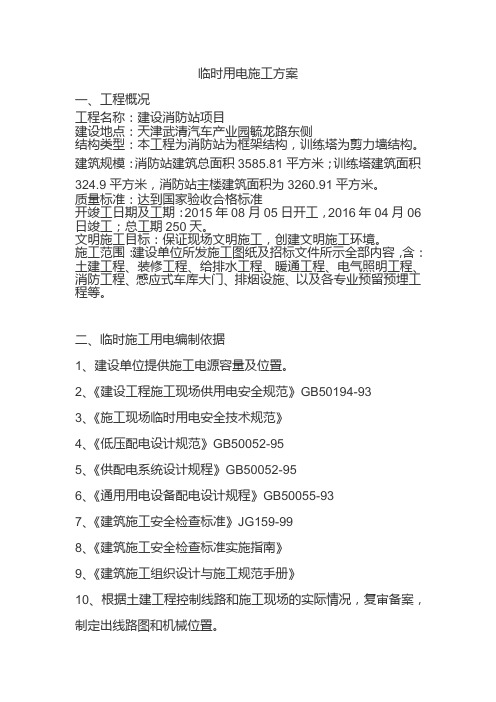 临电施工方案