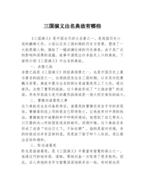 三国演义出名典故有哪些