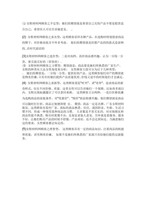 市场调研消费者对女鞋产品期望分析