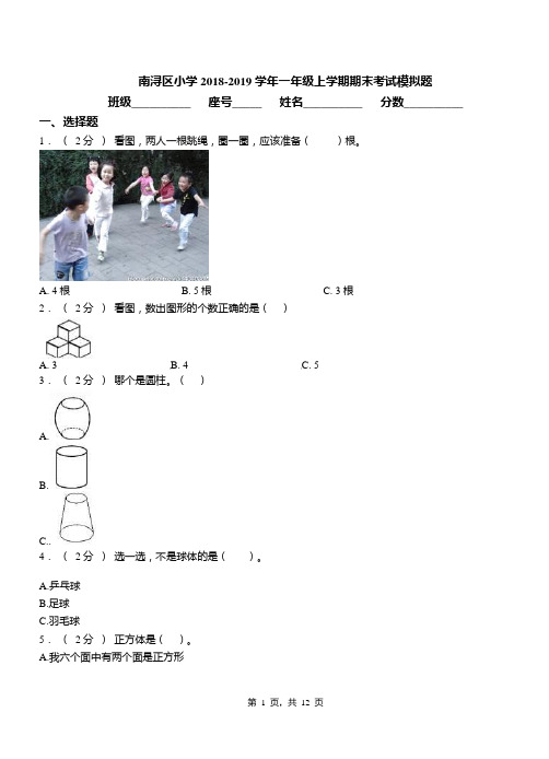 南浔区小学2018-2019学年一年级上学期期末考试模拟题