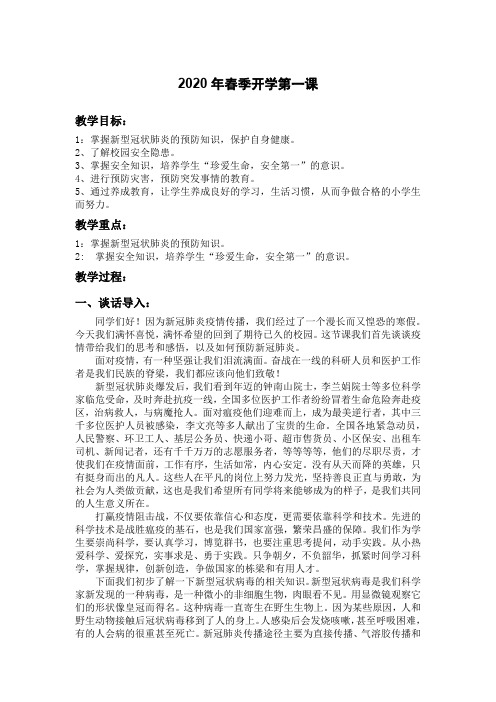 2020年春季开学第一课