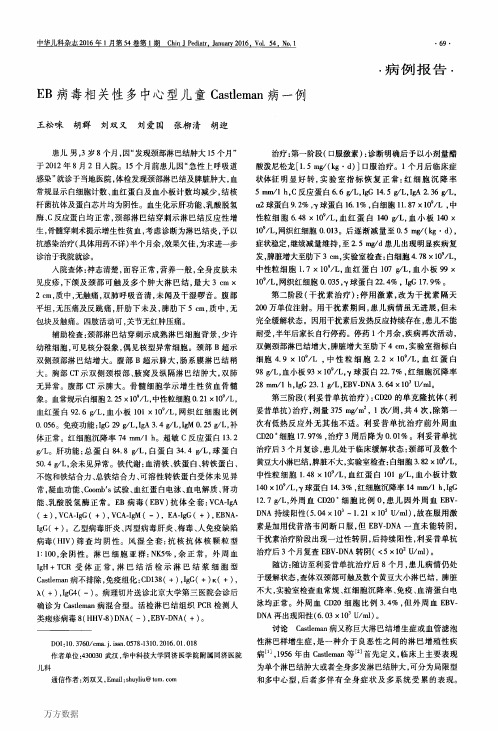 EB病毒相关性多中心型儿童Castleman病一例论文