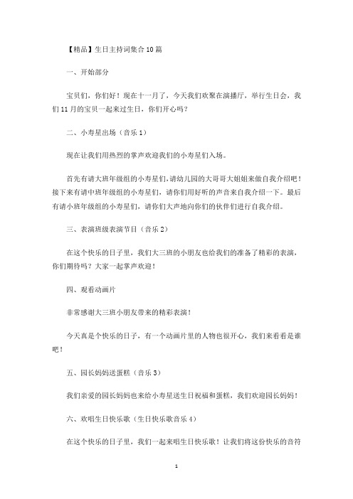 生日主持词集合10篇(最新)