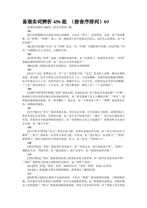 易混实词辨析456组 (按音序排列)03