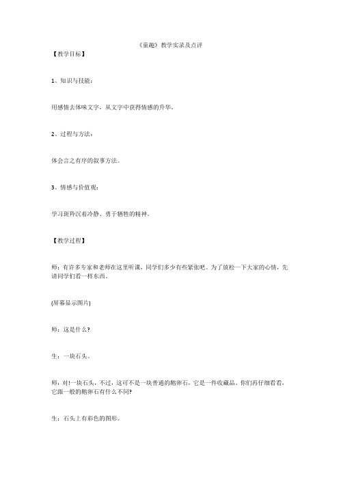 《童趣》教学实录及点评