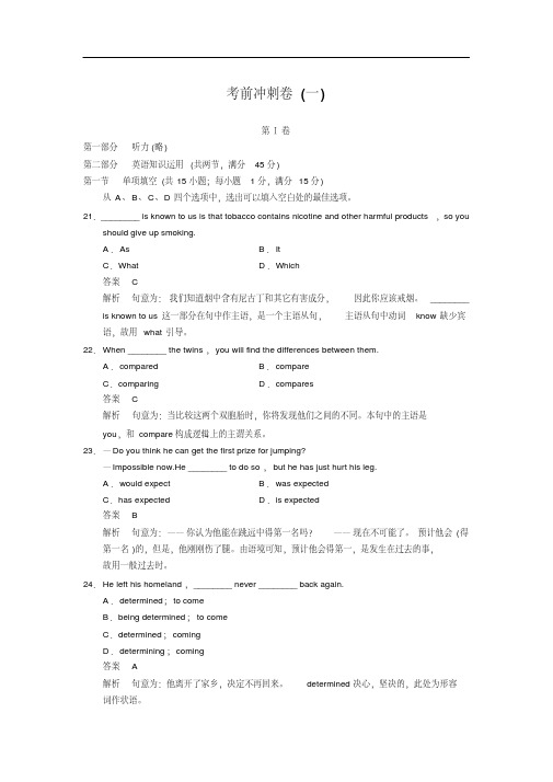 步步高2014版通用高考英语大二轮复习考前冲刺卷(一)(含答案解析)
