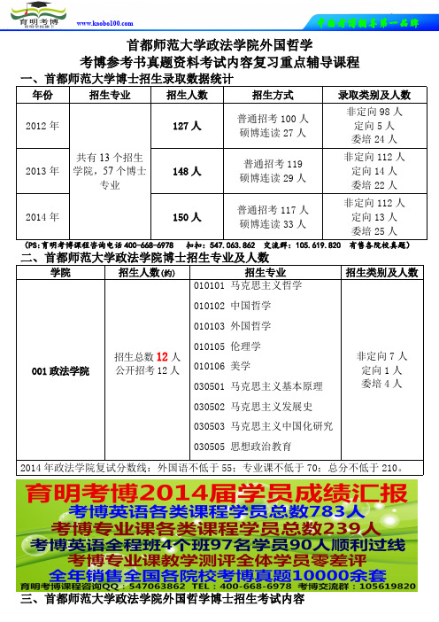 首都师范大学政法学院外国哲学考博参考书真题资料考试内容复习重点辅导课程