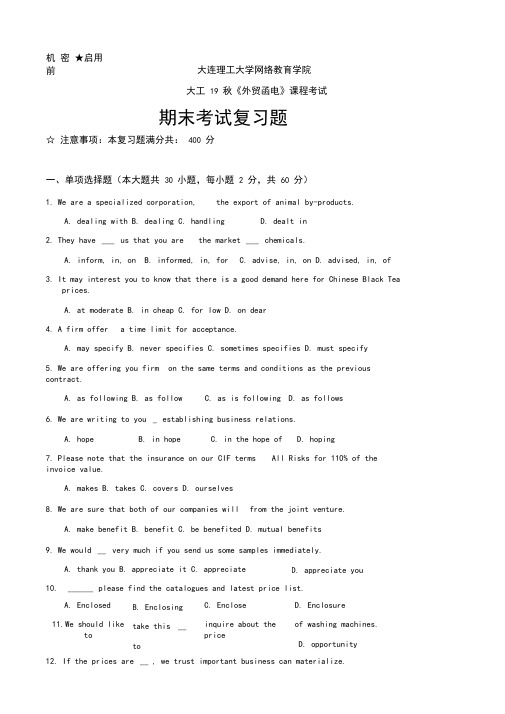 外贸函电期末考试题