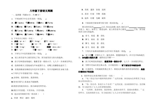 八年级下册语文小测(《雪》《雷电颂》