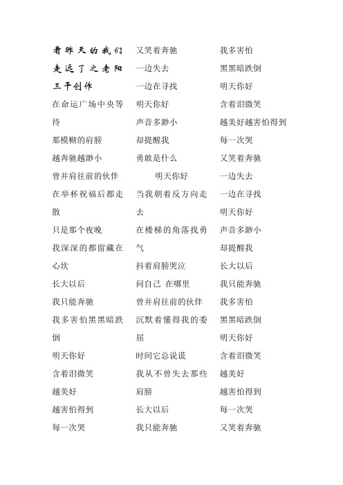 明天你好歌词