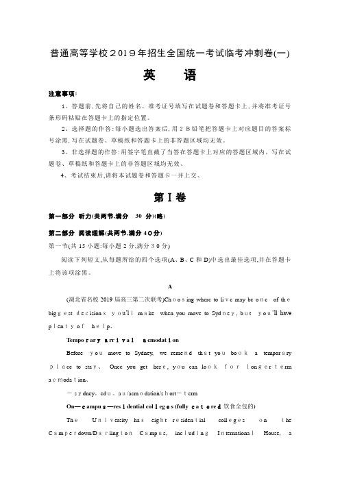 招生全国统一考试临考冲刺卷英语