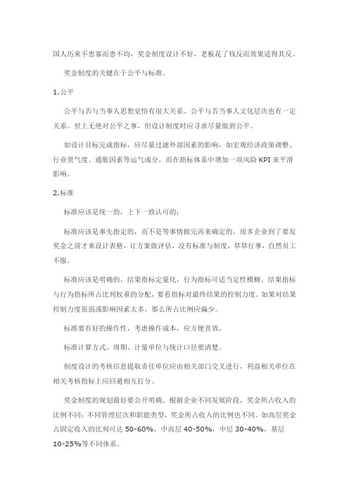 保健品销售奖励制度