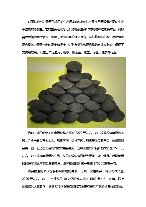 球团粘结剂的配方和价格