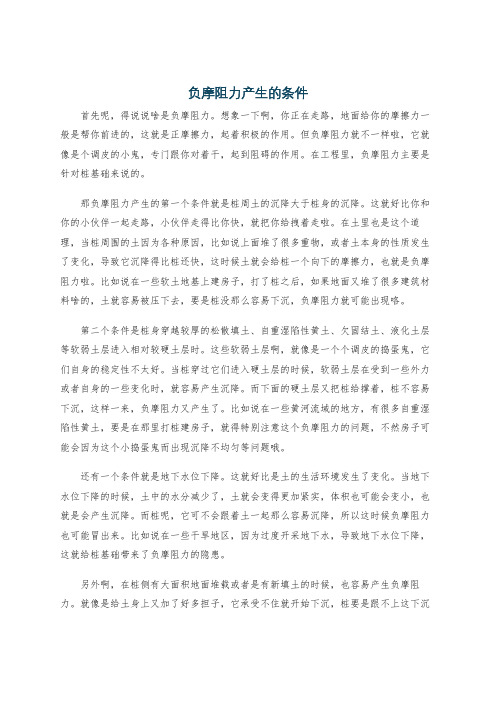 负摩阻力产生的条件