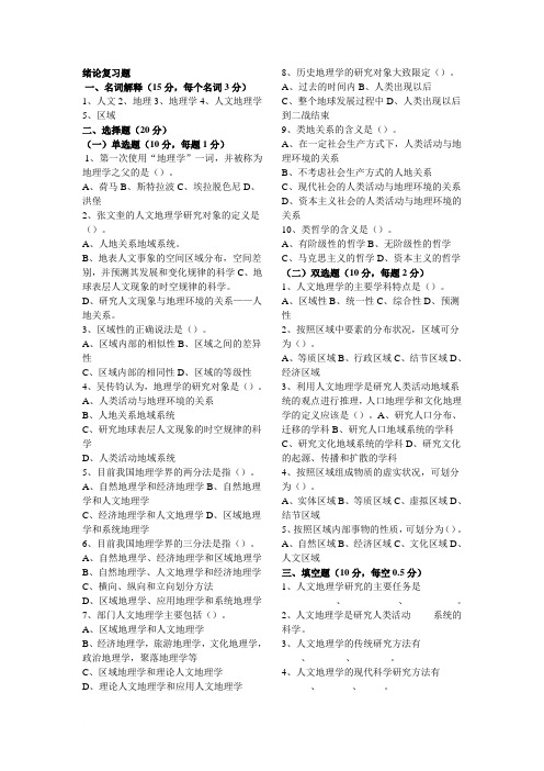 人文地理学复习资料精简范文
