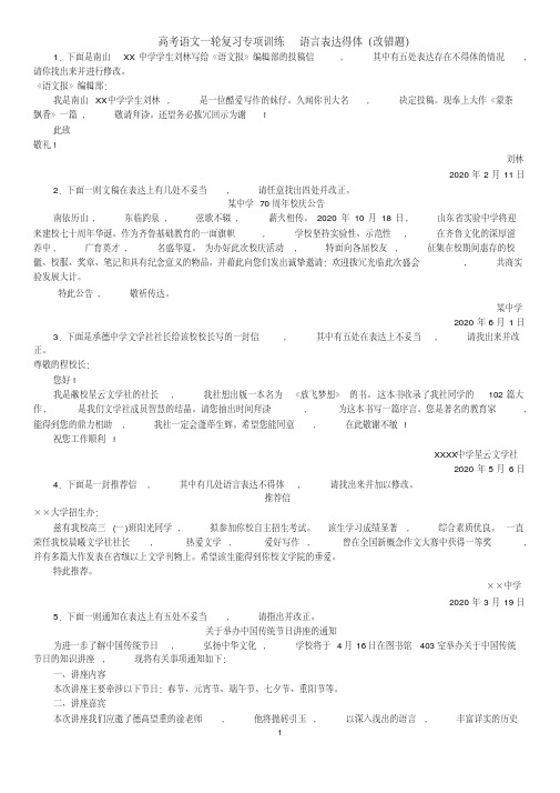 2019届高考语文语言表达得体(改错题)