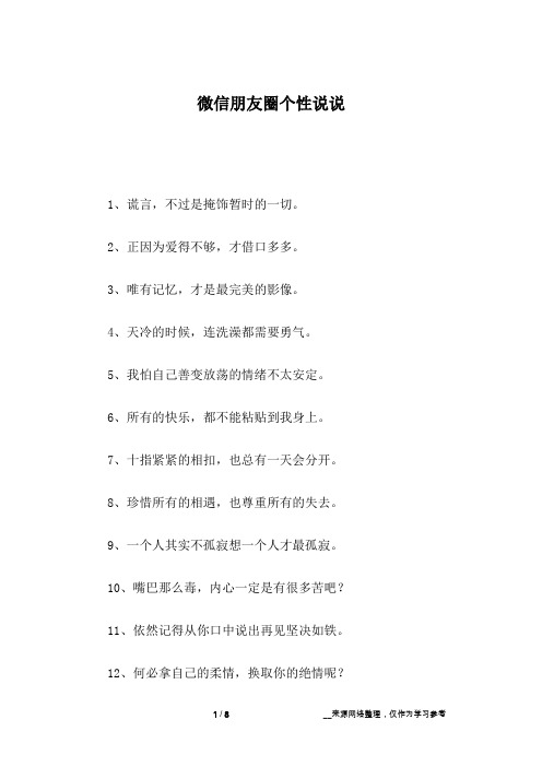 微信朋友圈个性说说