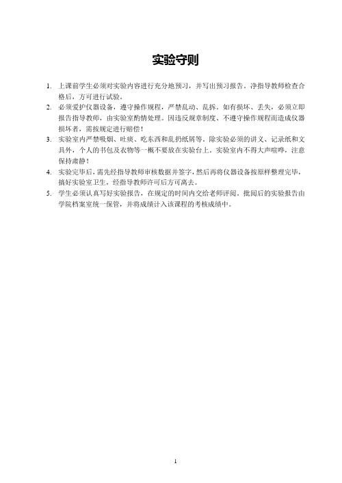 公差测量实验指导书