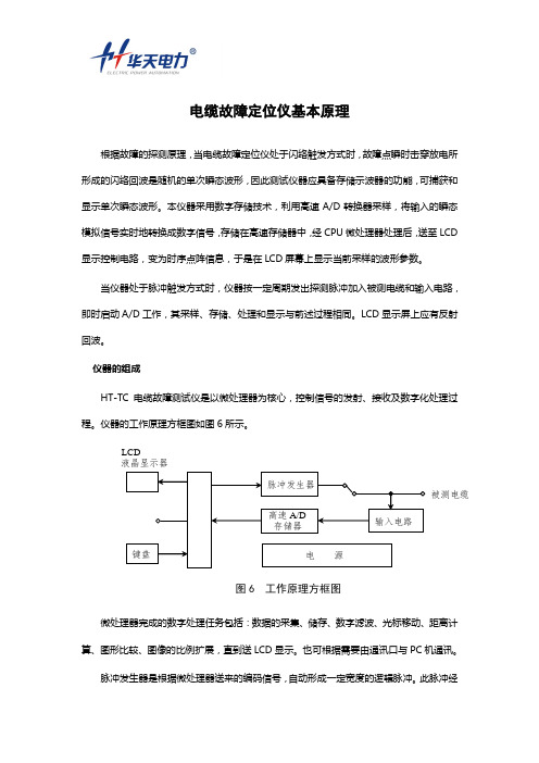 电缆故障定位仪基本原理