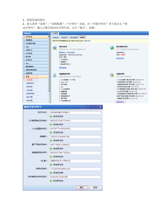深信服序列号激活向导-AF产品