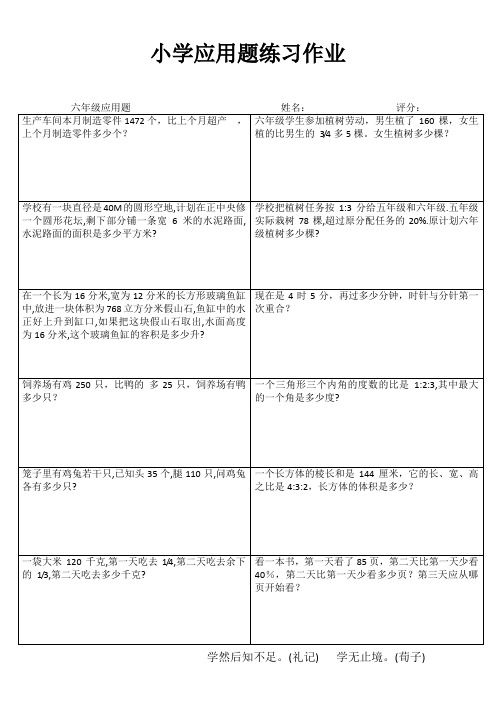 小学六年级数学自我提高训练系列I (35)
