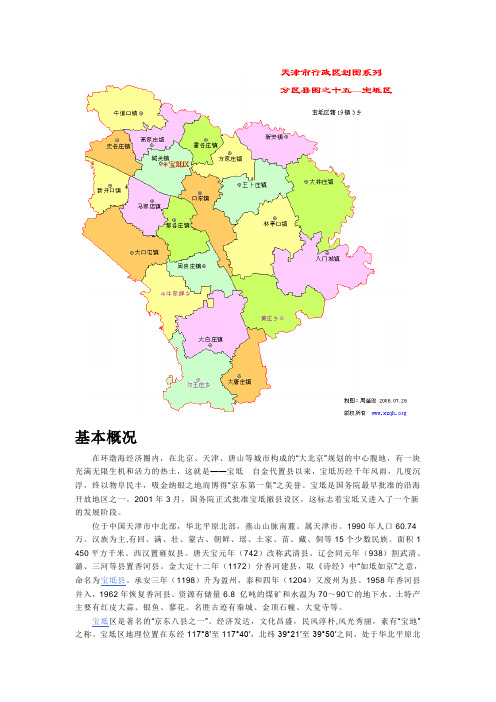 天津宝坻区规划