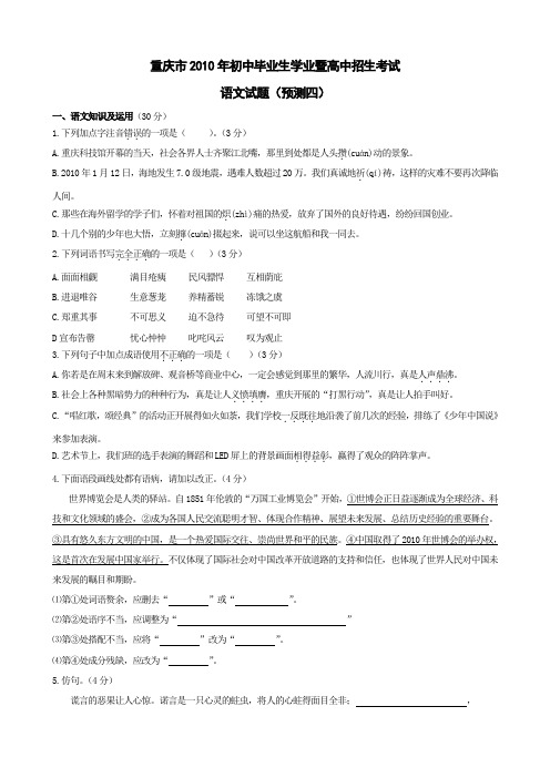 2010年中考语文暨高中招生考试预测题4