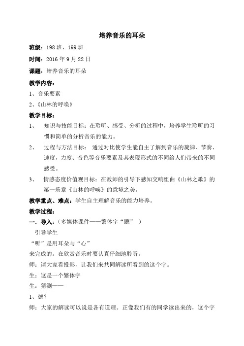 培养音乐的耳朵 教案